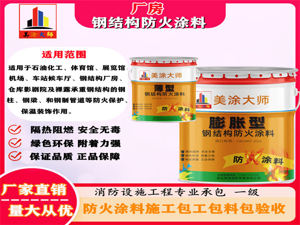 公主岭厂房钢结构防火涂料