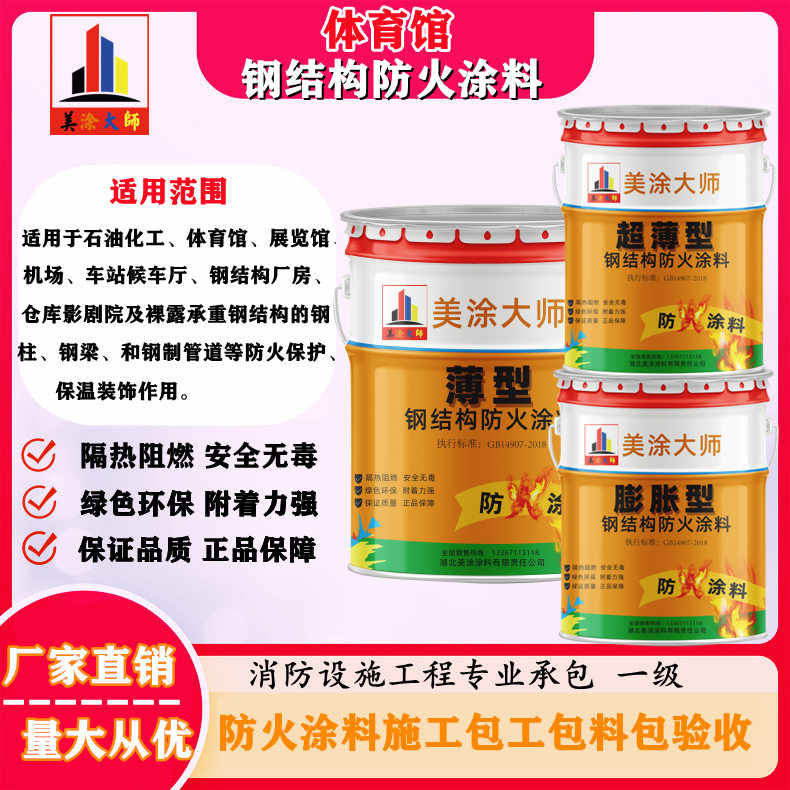 公主岭恩施防火涂料施工方案，长春专业膨胀型防火涂料生产厂家-防火涂料施工一般多少钱？
