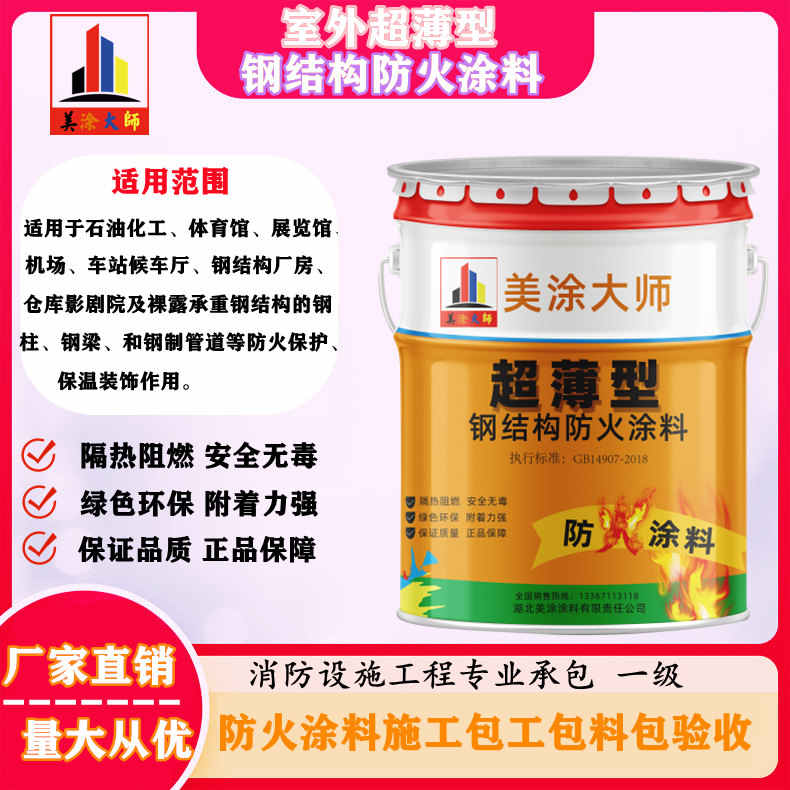 公主岭呼和浩特防火涂料工程总承包，海宁正规非膨胀型防火涂料生产厂家-厚型防火涂料4小时喷多厚？