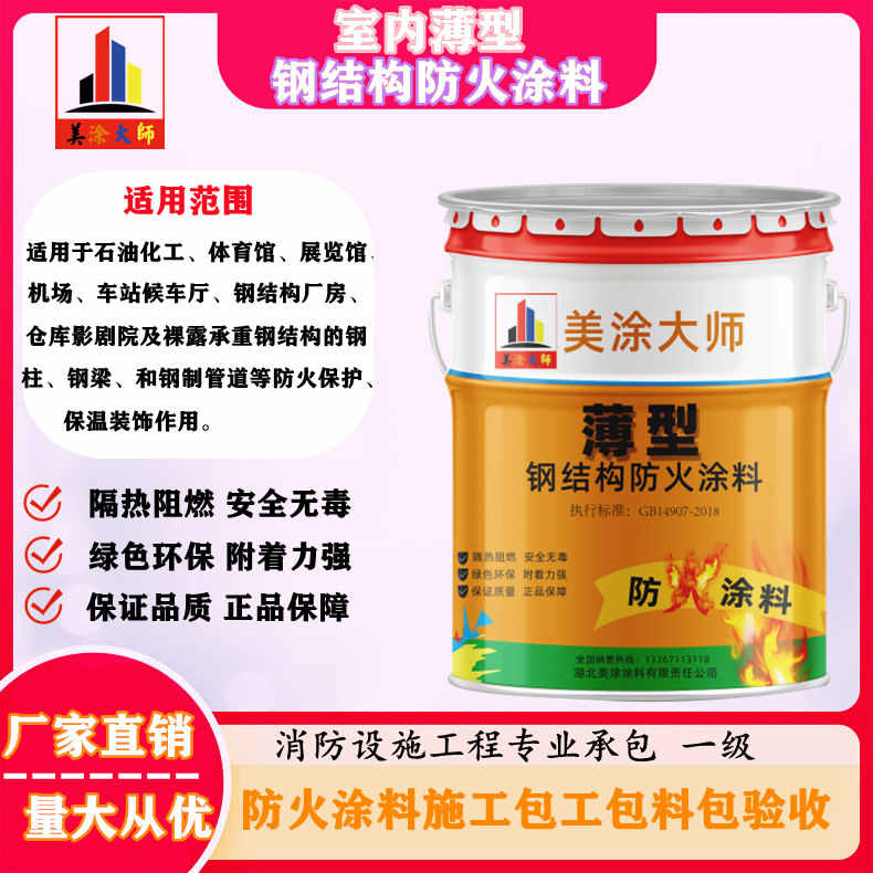 公主岭安庆防火涂料施工报价，抚州专业非膨胀型防火涂料生产厂家-薄型防火涂料2.5小时喷多厚？
